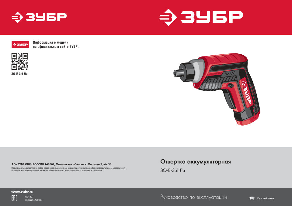 Аккумуляторная отвертка Зубр ЗО-Е-3.6 Ли