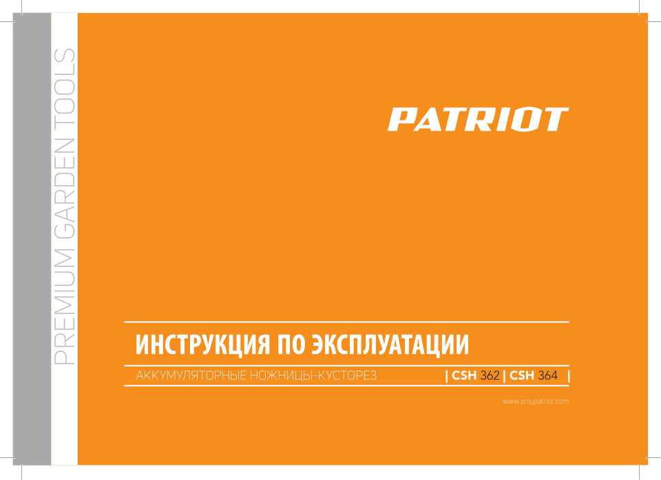 Аккумуляторный кусторез PATRIOT CSH 364