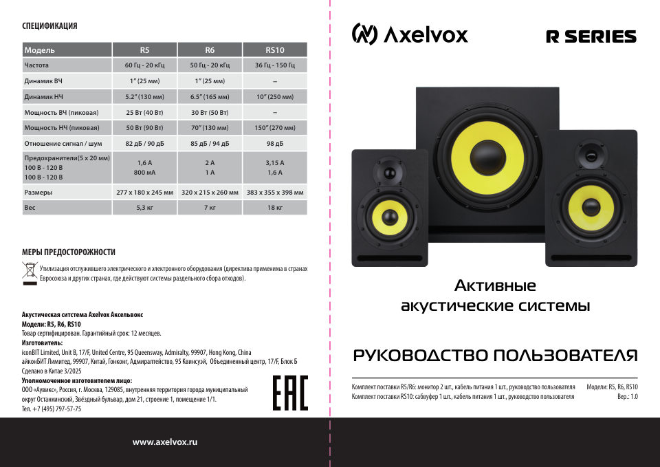 Активный монитор Axelvox R