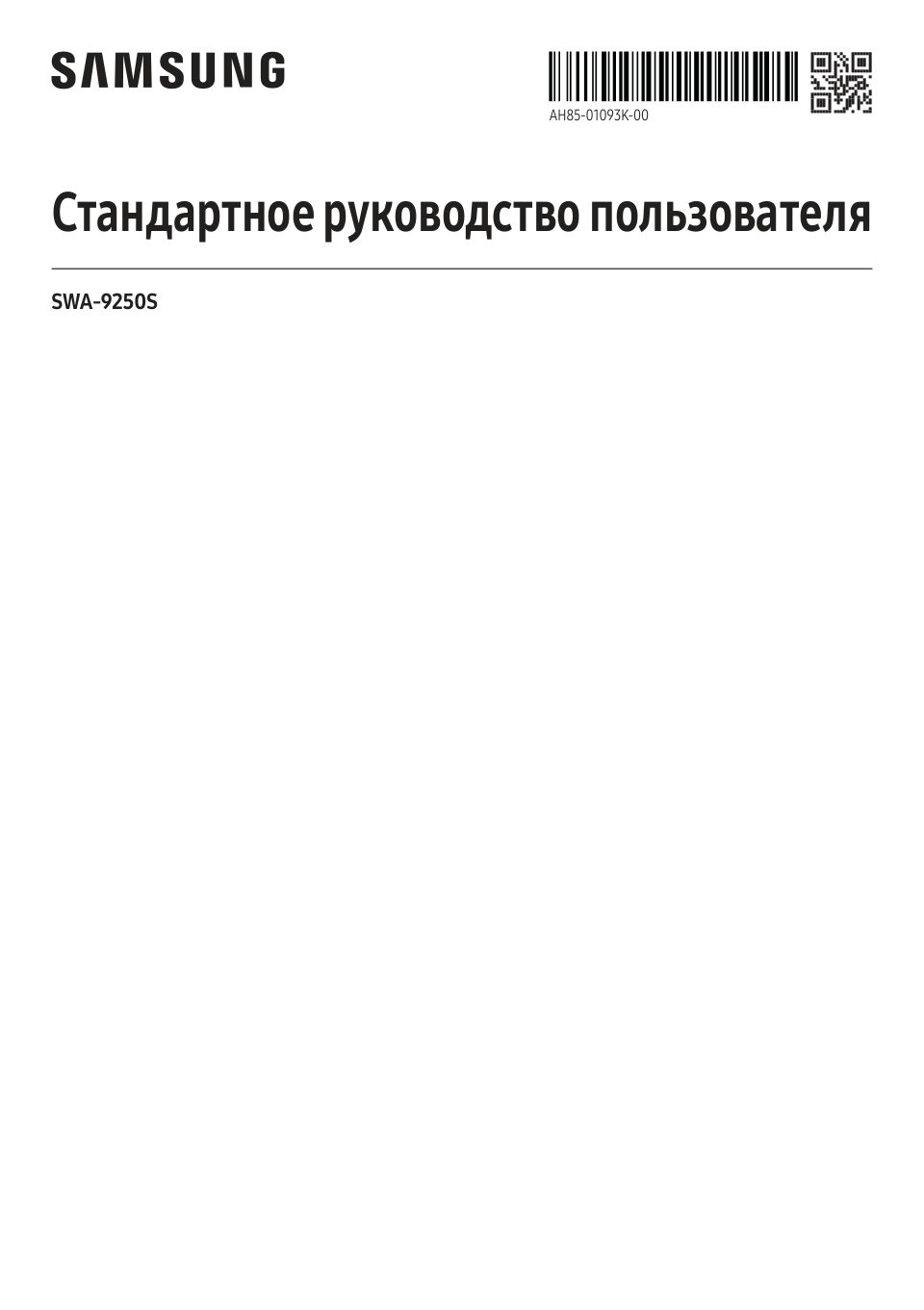 Акустика для саундбаров Samsung SWA-9250S