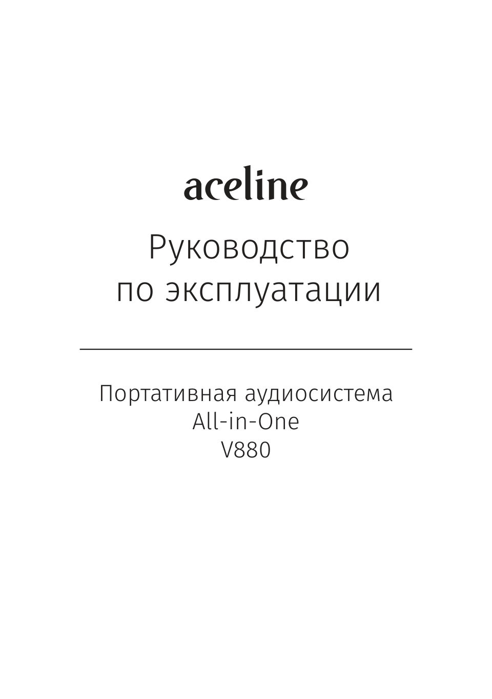 All-in-One Aceline V880