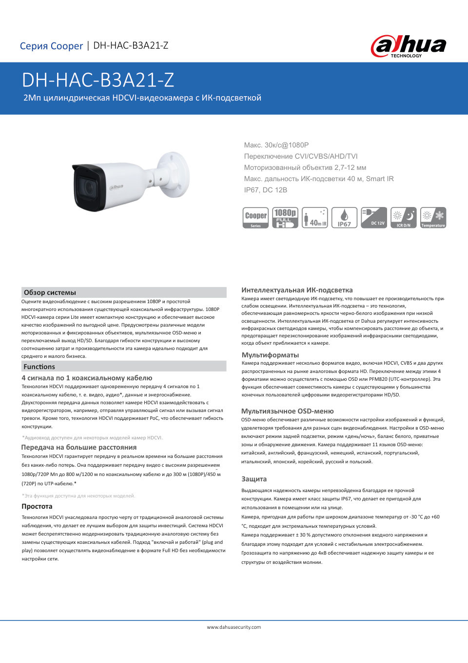 Аналоговая камера Dahua DH-HAC-B3A21P-Z