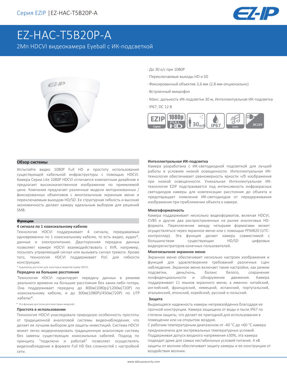 Аналоговая камера EZ-IP EZ-HAC-T5B20P-A-0280B