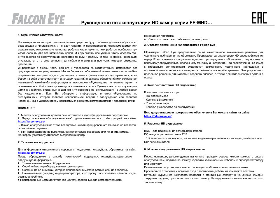 Аналоговая камера Falcon Eye FE-MHD-BV2-45