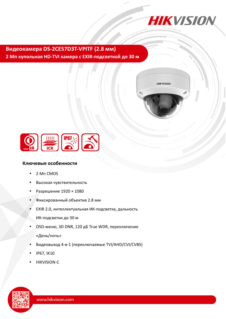 Аналоговая камера Hikvision DS-2CE57D3T-VPITF