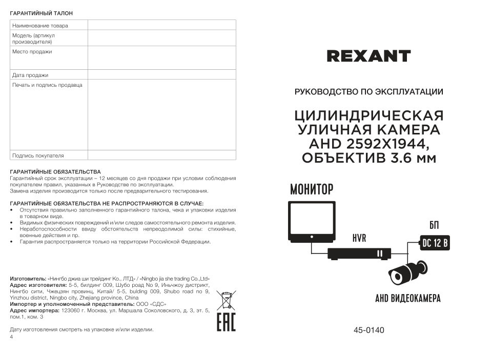 Аналоговая камера Rexant 45-0140