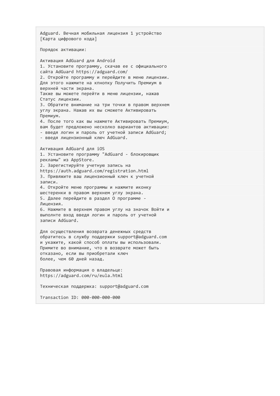Антиспам AdGuard ad blocker