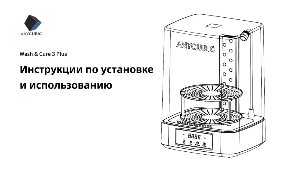 Anycubic Wash and Cure 3 Plus