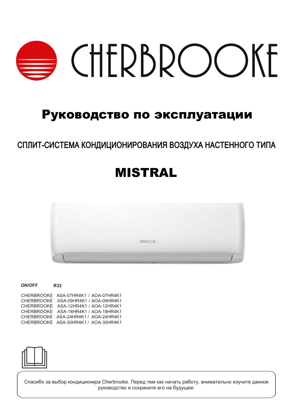 Кондиционер настенный сплит-система CHERBROOKE ASA-09 HR4K1/AOA-09 HR4K1
