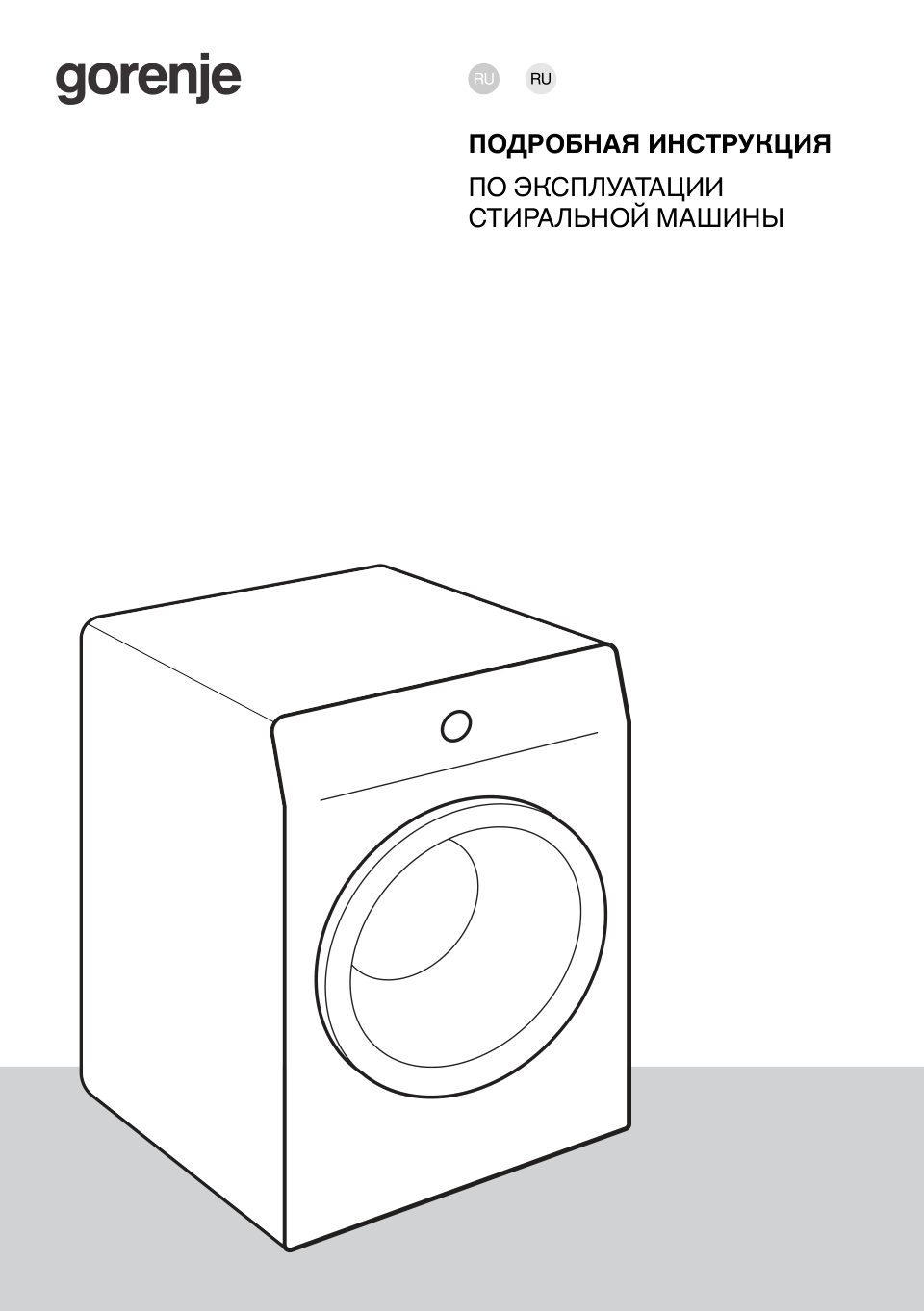 Стиральная машина Gorenje WNHPI84AS/AR