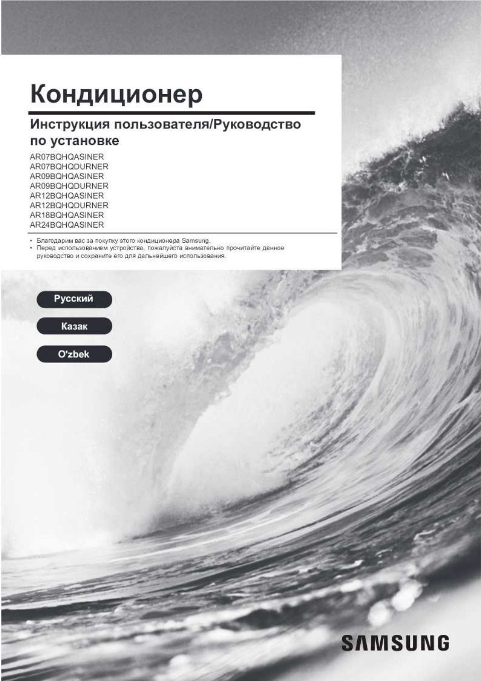 Кондиционер настенный сплит-система Samsung AR24BQHQASINER/AR24BQHQASIXER