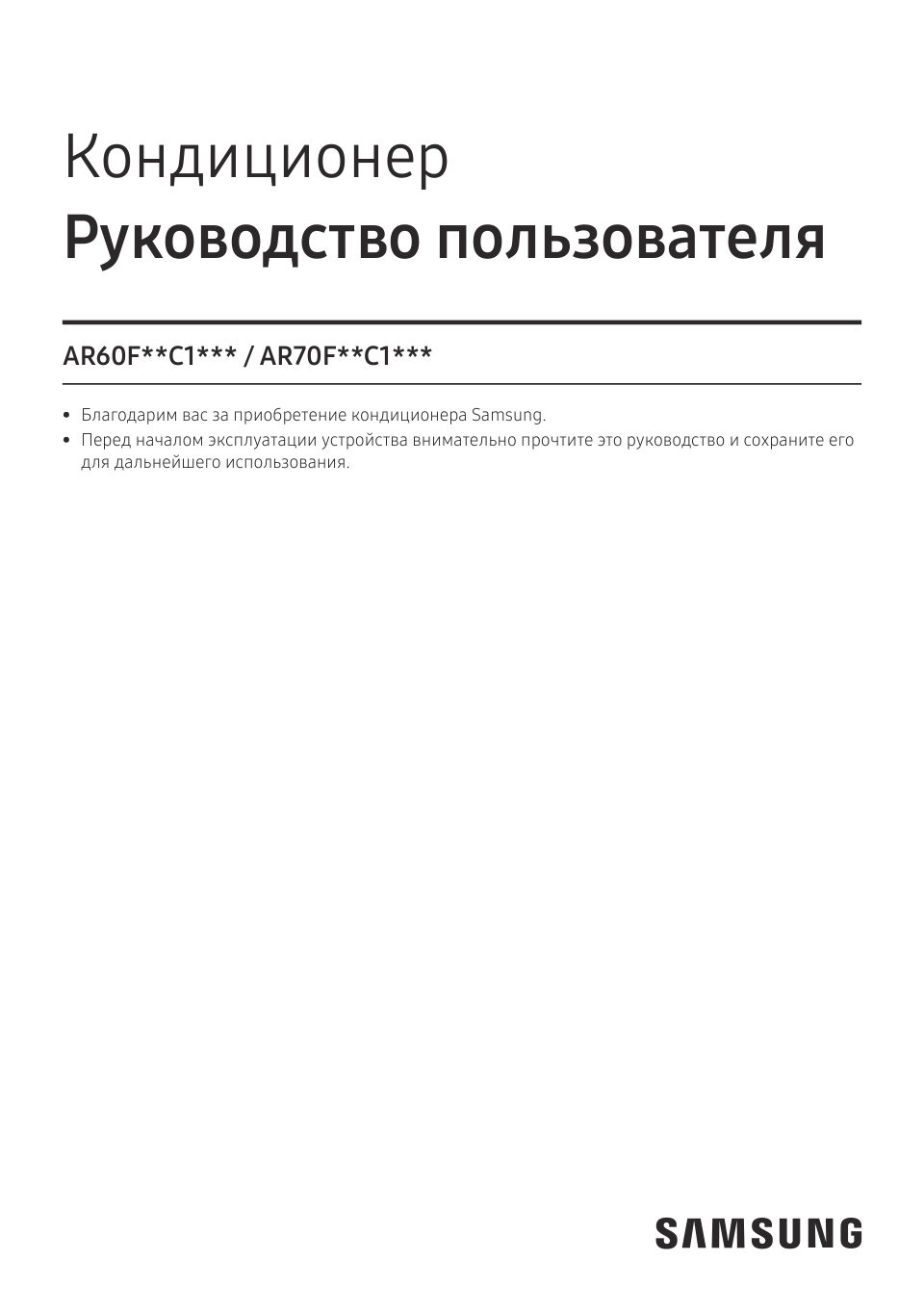 Кондиционер настенный сплит-система Samsung AR70F12C1BWNER/AR70F12C1BWX