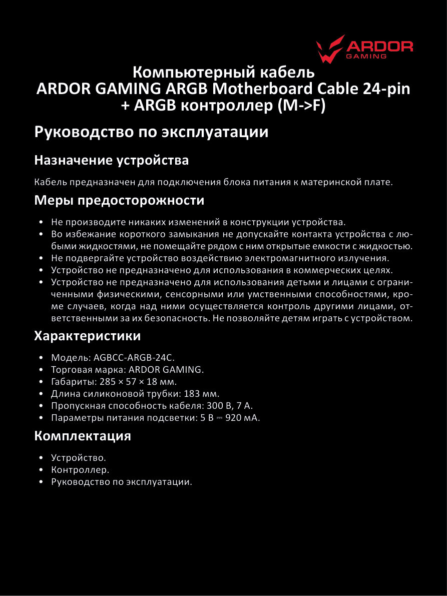 ARDOR GAMING ARGB Motherboard Cable 24-pin