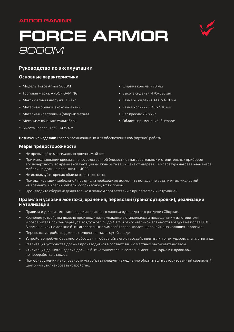 ARDOR GAMING Force Armor 9000M