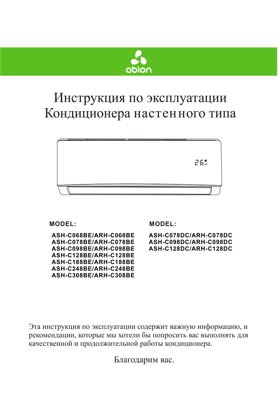 Кондиционер настенный сплит-система Abion ASH-C0188BE/ARH-C188BE