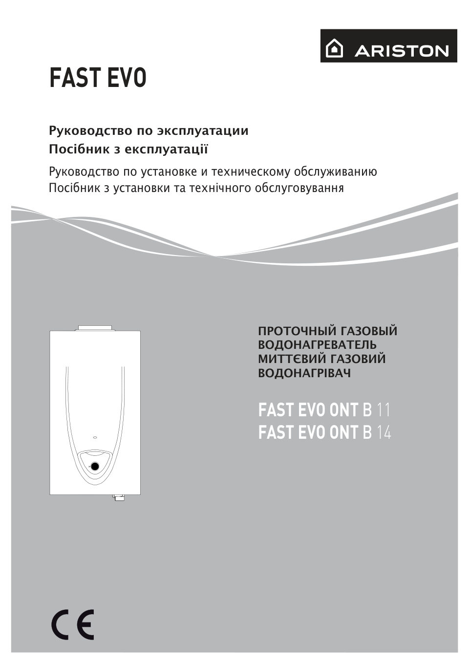 Ariston FAST EVO 11 B