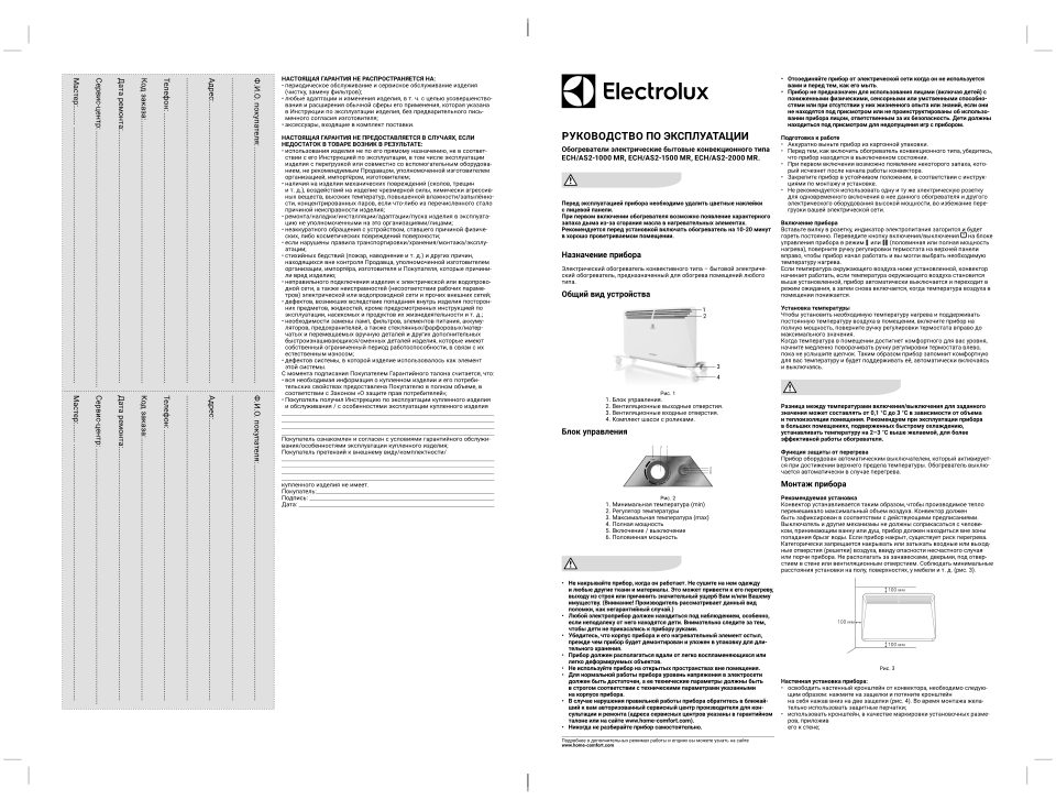 Конвектор Electrolux ECH/AS2-1500 MR