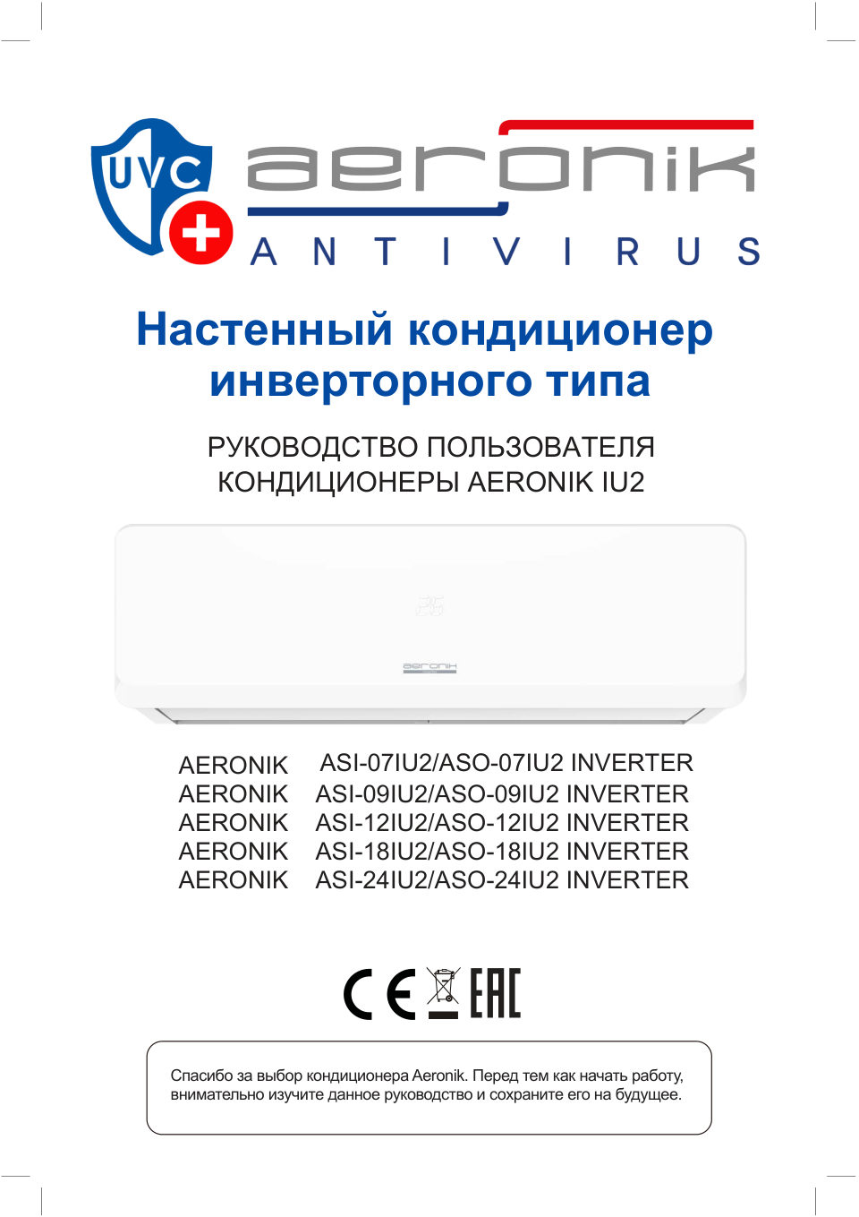 Кондиционер настенный сплит-система AERONIK ASI-09 IU2/ASO-09 IU2