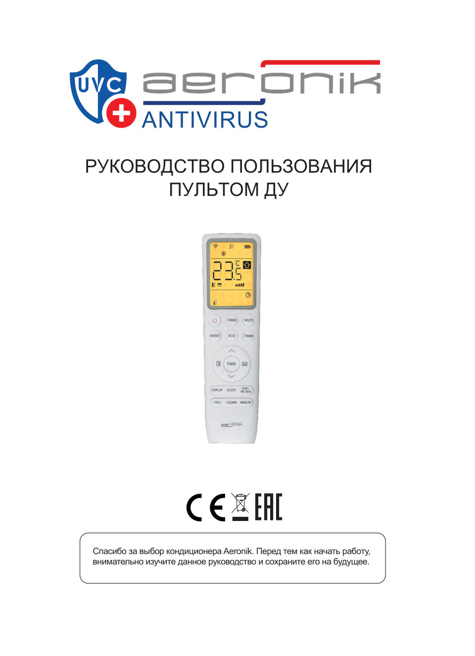 Кондиционер настенный сплит-система AERONIK ASI-18 IU3/ASO-18 IU3