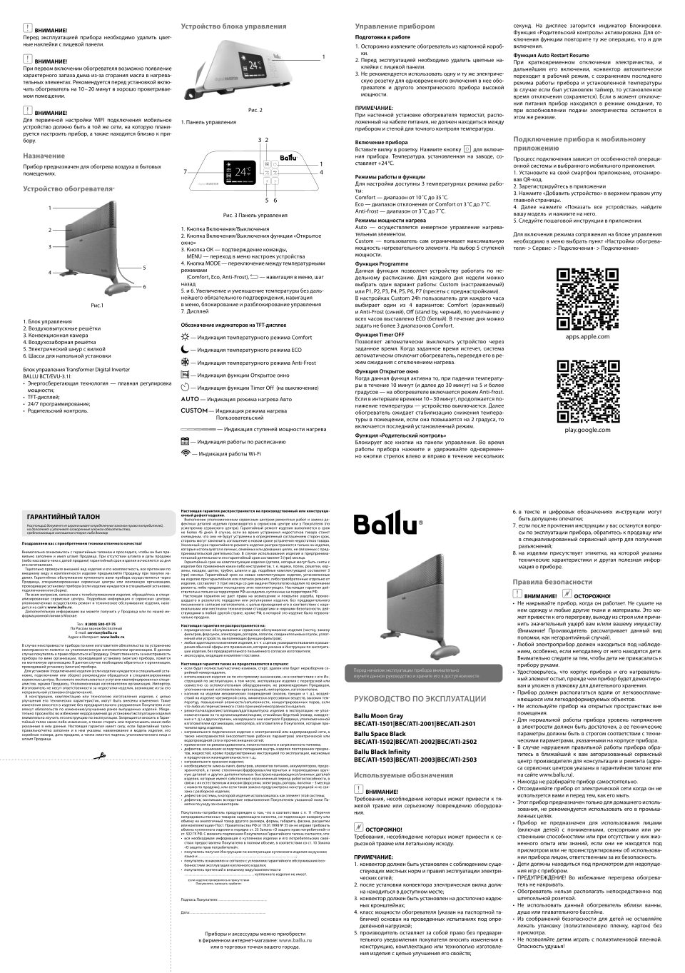 Конвектор Ballu Apollo digital INVERTER BEC/ATI-2502