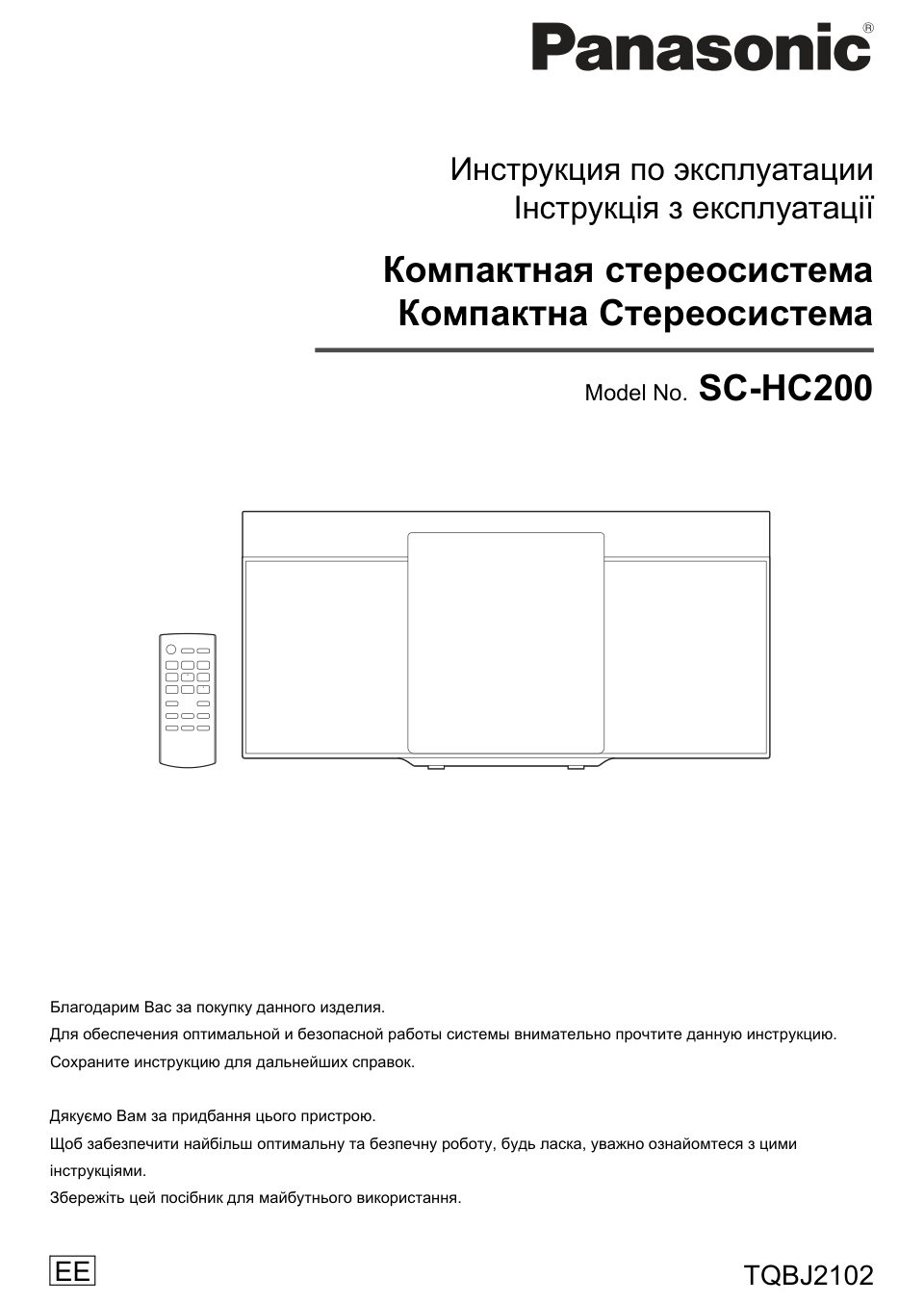Аудиосистема Panasonic SC-HC200