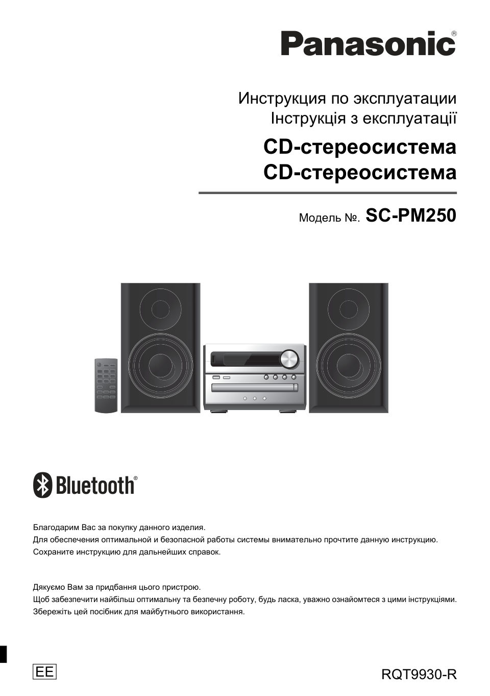 Аудиосистема Panasonic SC-PM250