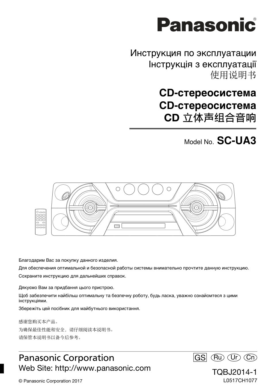 Аудиосистема Panasonic SC-UA3