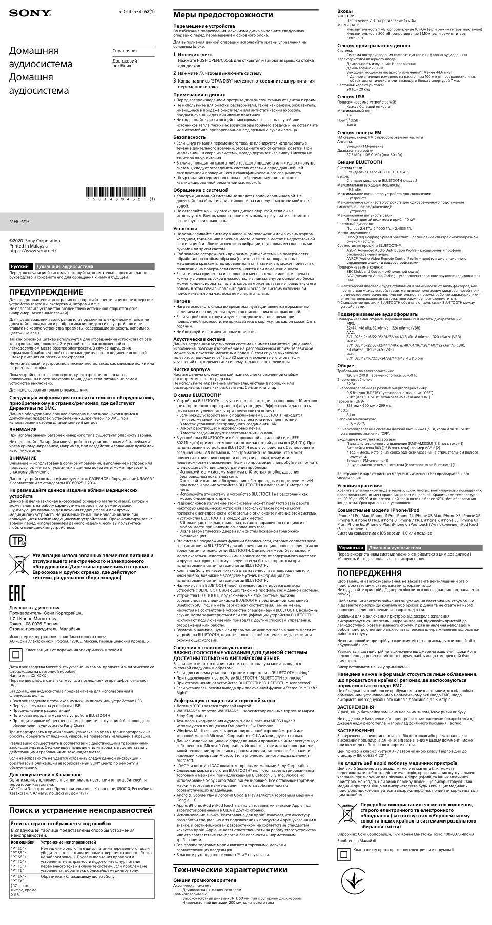 Аудиосистема Sony MHC-V13