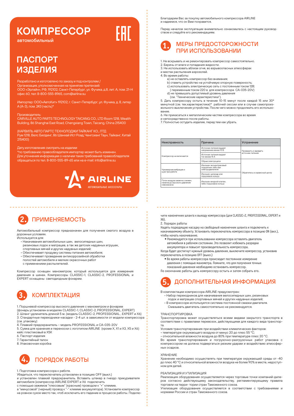 Автокомпрессор Airline CA-030-03