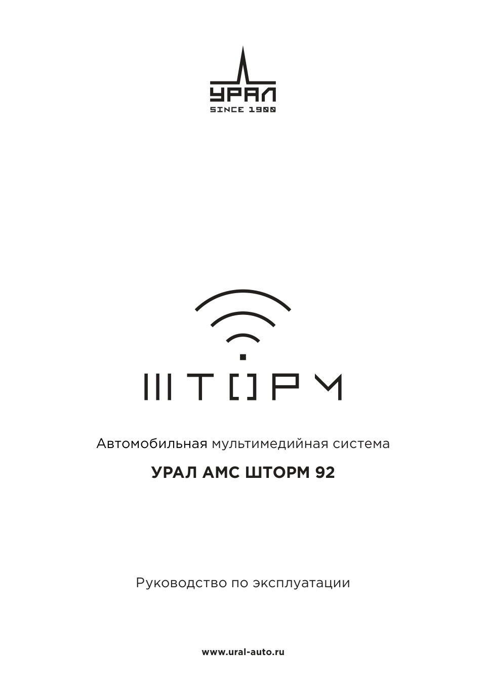 Автомобильная магнитола (2DIN) Ural УРАЛ АМС ШТОРМ 92