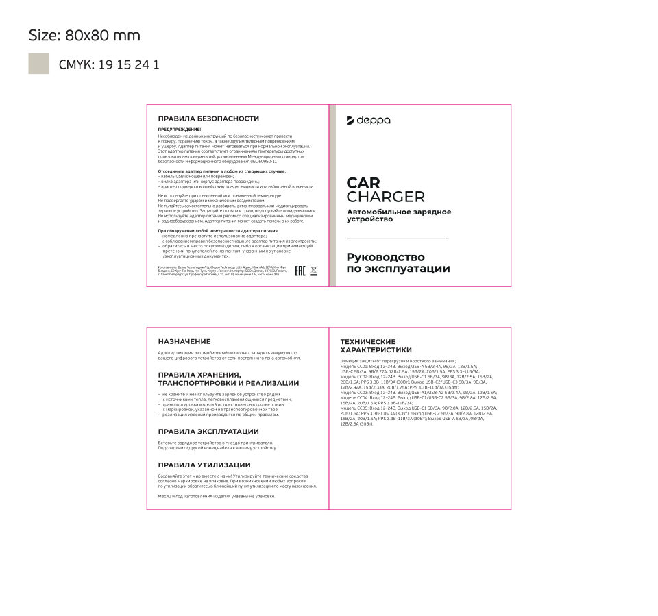 Автомобильное ЗУ DEPPA 11222