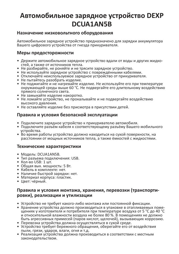 Автомобильное ЗУ DEXP DCUA1AN5B