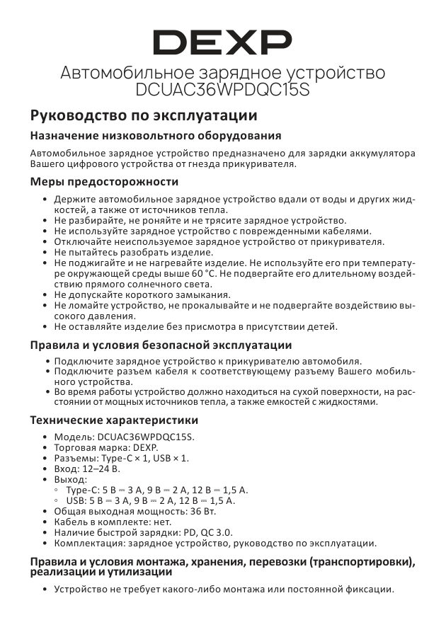 Автомобильное ЗУ DEXP DCUAC36WPDQC15S