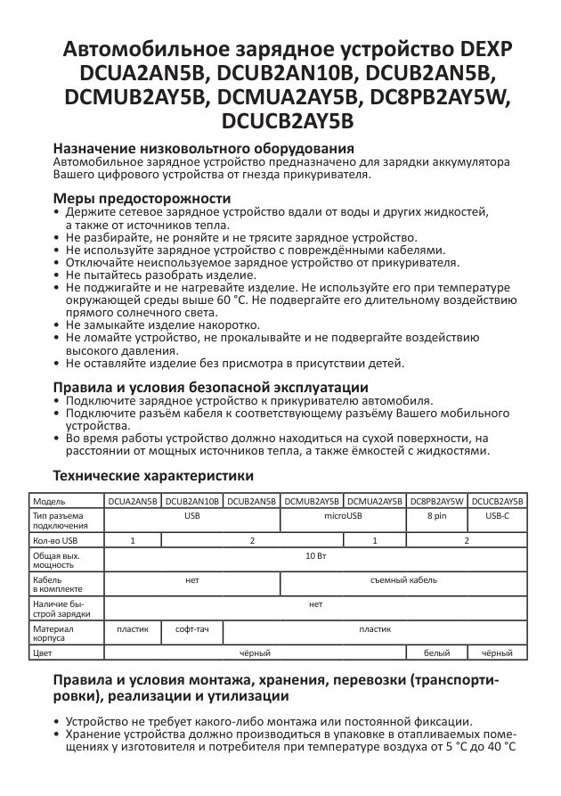 Автомобильное ЗУ DEXP DCUB2AN5B