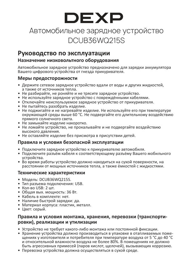 Автомобильное ЗУ DEXP DCUB36WQ215S