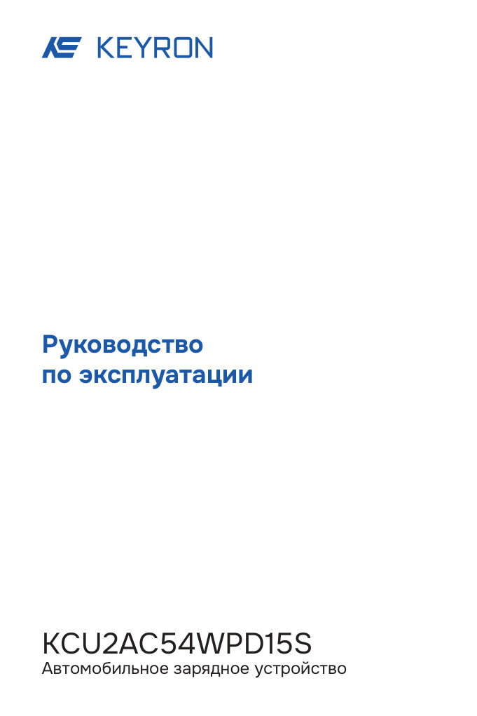 Автомобильное ЗУ KEYRON KCU2AC54WPD15S