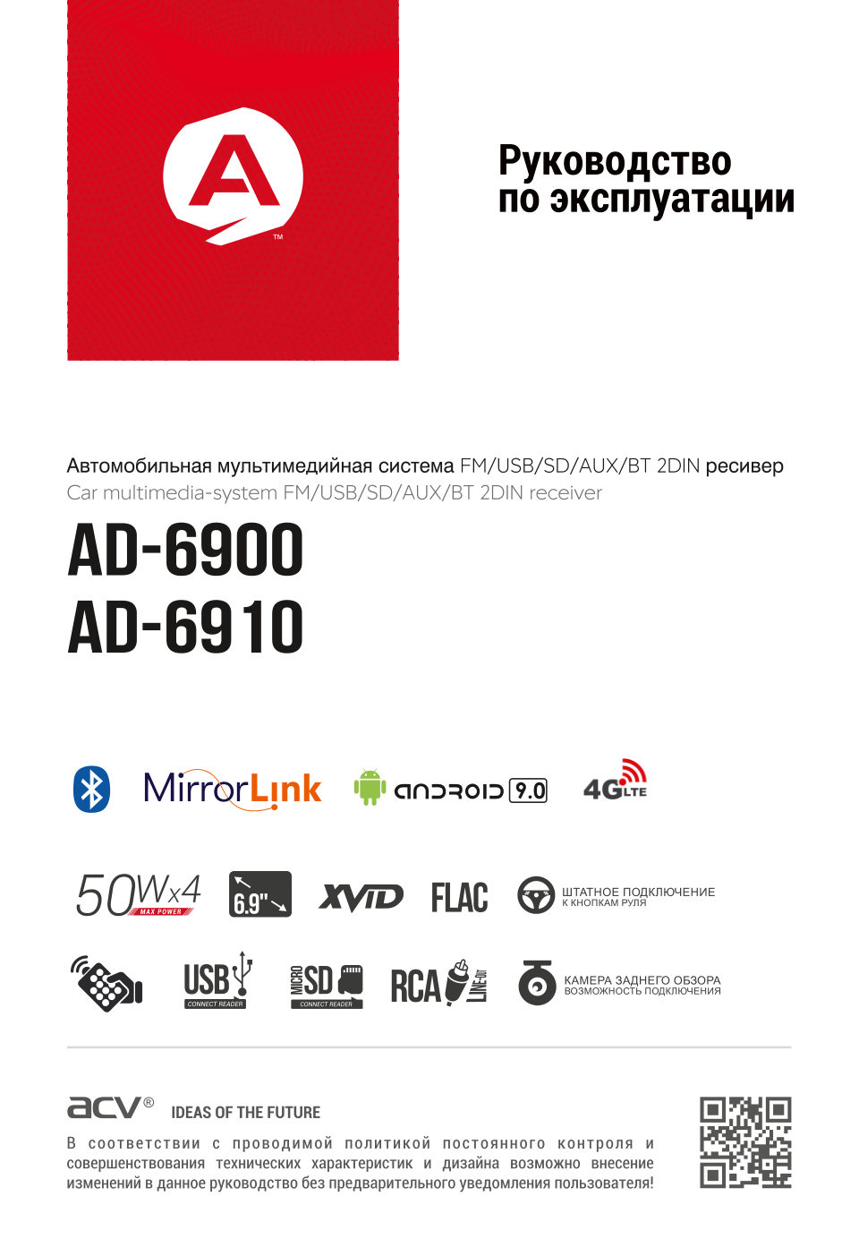 Автопроигрыватель ACV AD-6900