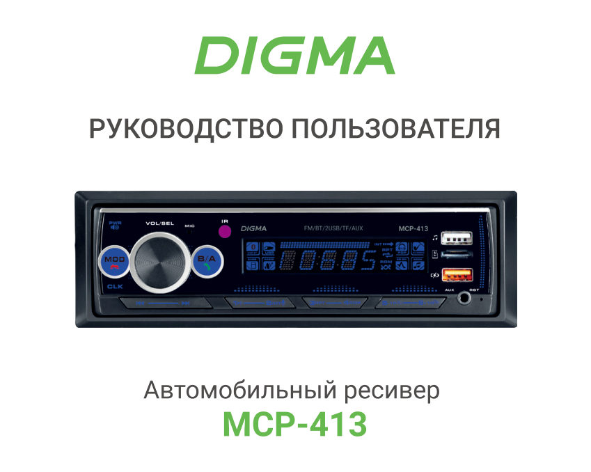 Автопроигрыватель Digma MCP-413