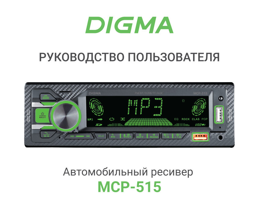 Автопроигрыватель Digma MCP-515