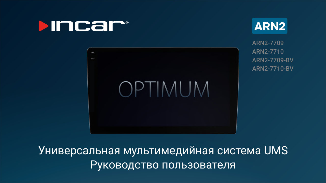 Автопроигрыватель Incar ARN2-7709-8