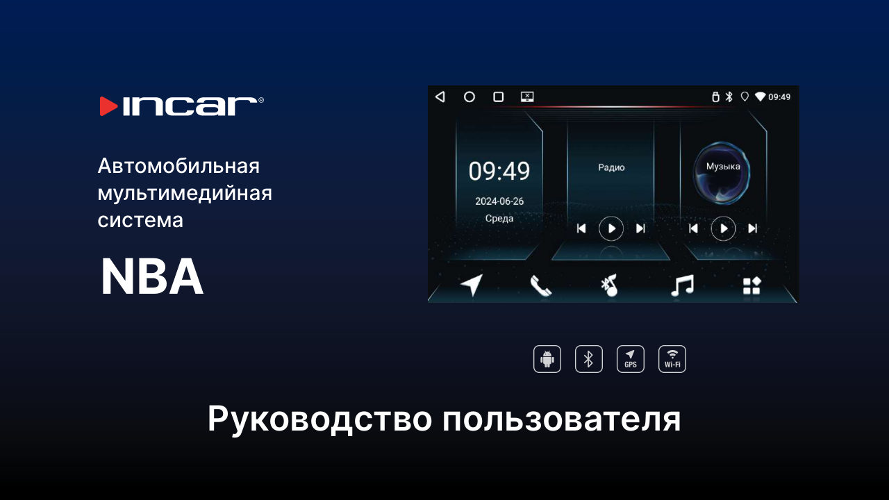 Автопроигрыватель Incar NBA-7710-4 TRAVEL