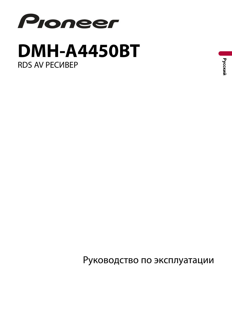 Автопроигрыватель Pioneer DMH-A4450BT
