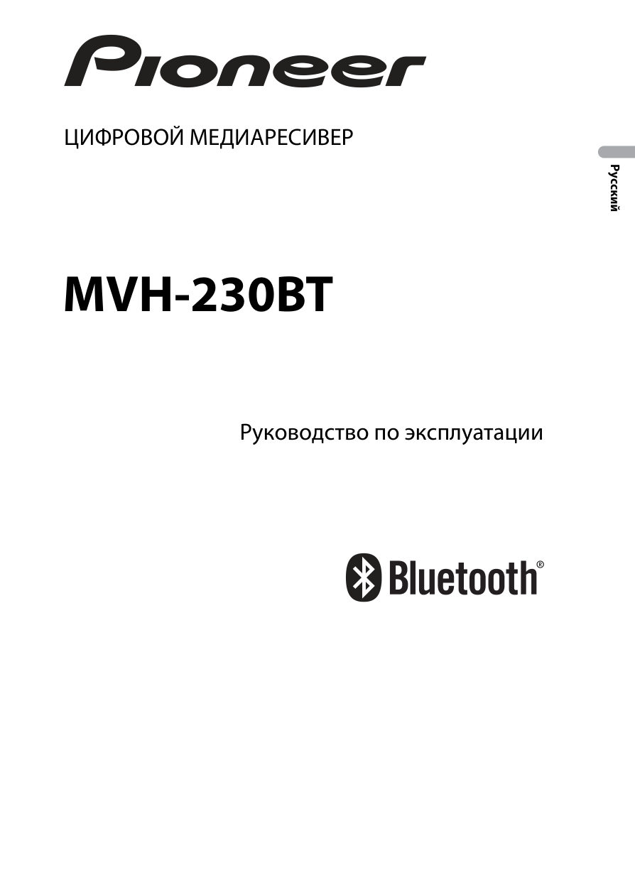 Автопроигрыватель Pioneer MVH-S235BT