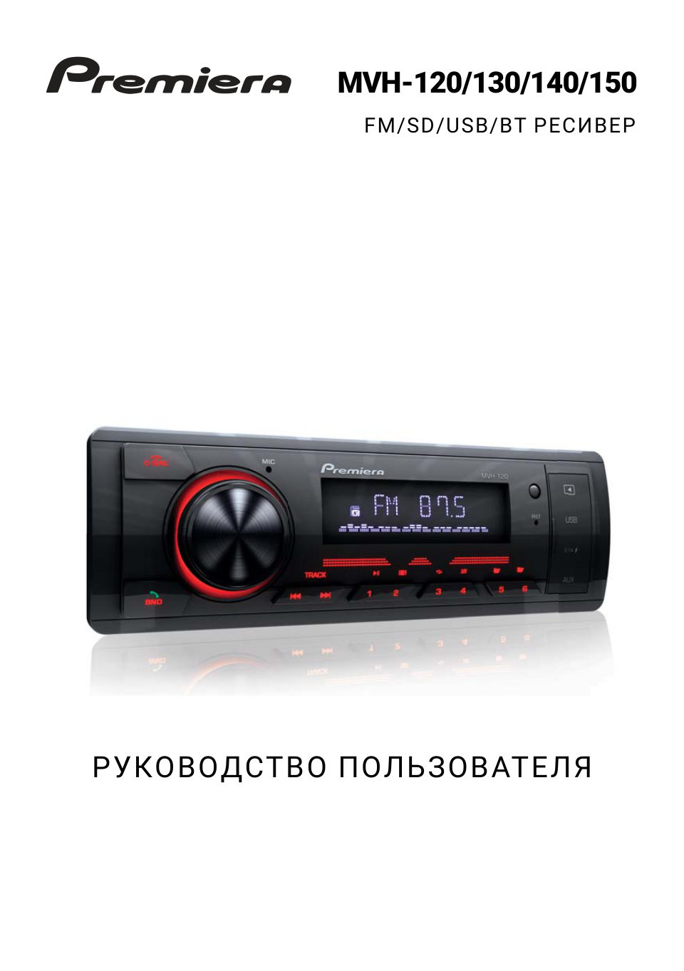 Автопроигрыватель Premiera MVH-150