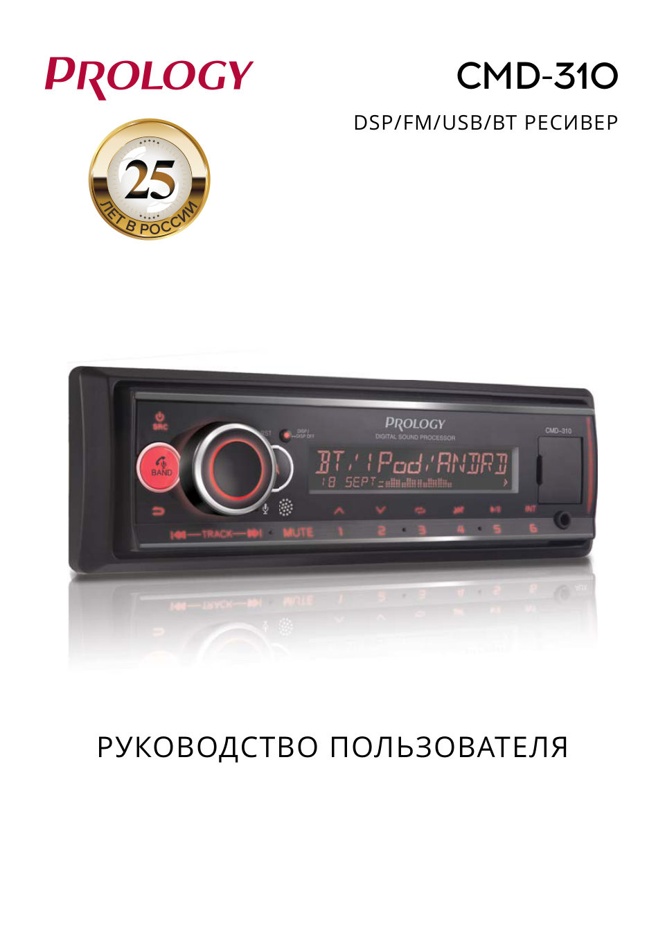 Автопроигрыватель PROLOGY CMD-310