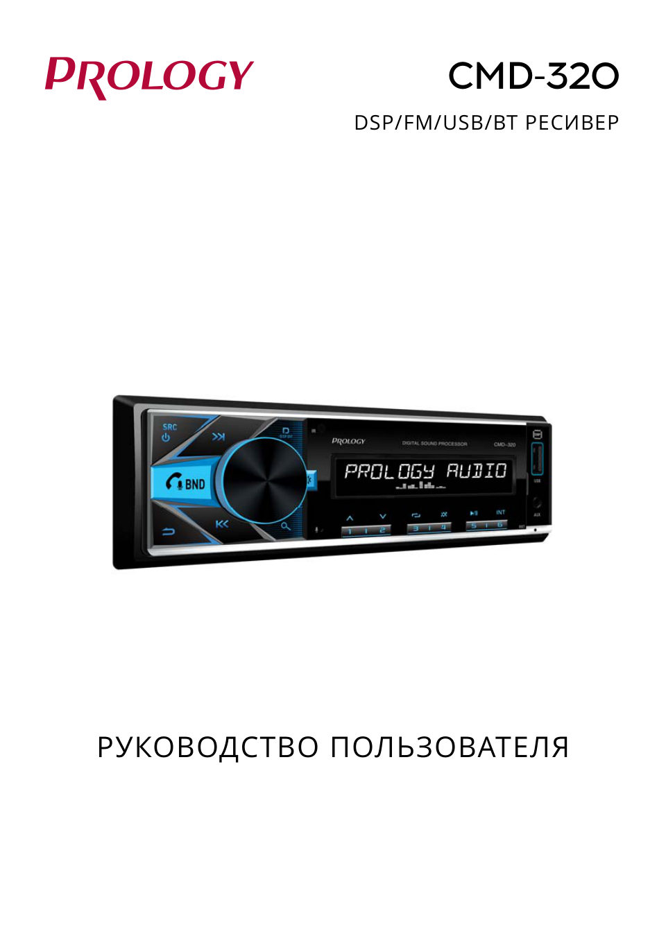 Автопроигрыватель PROLOGY CMD-320