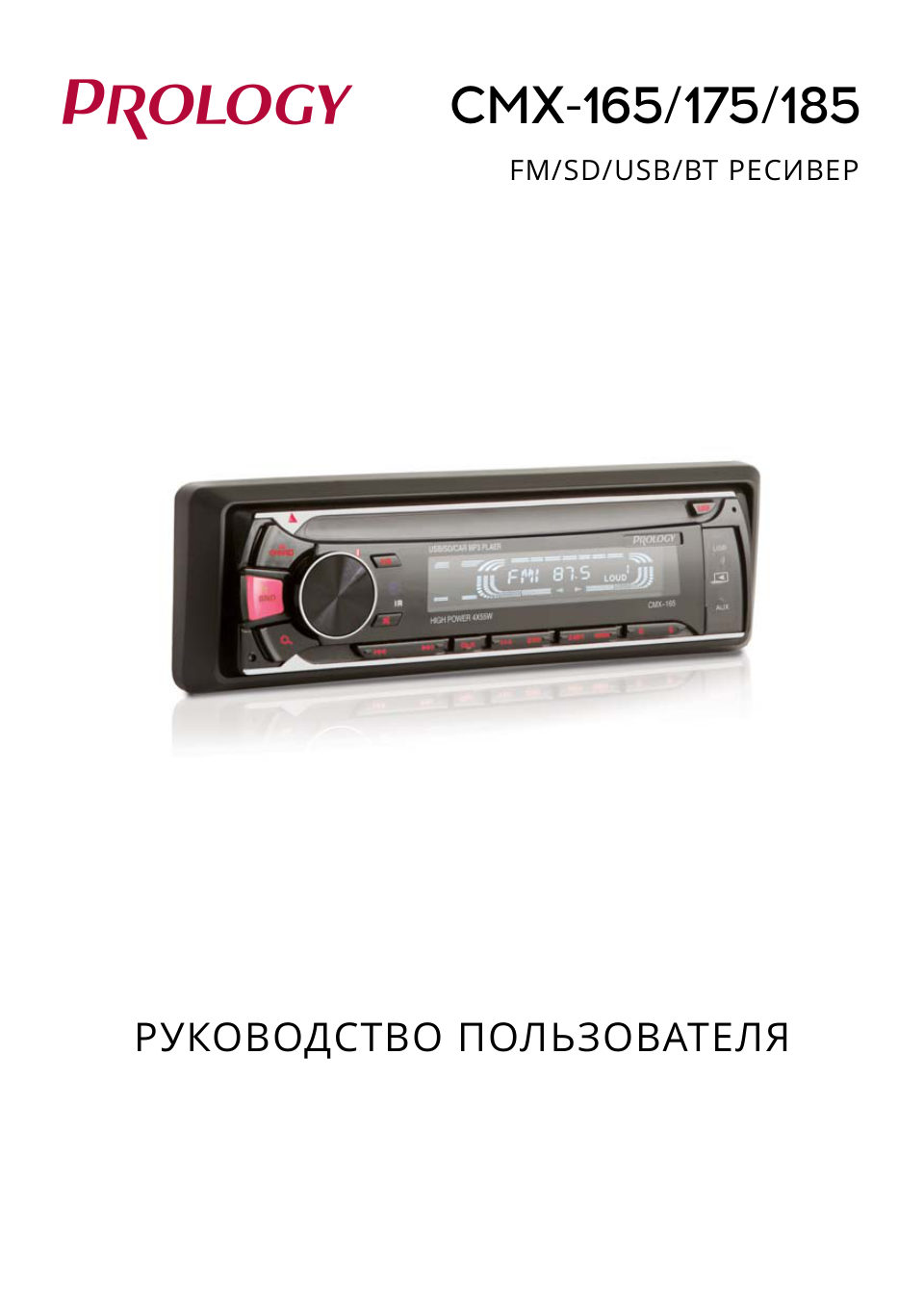 Автопроигрыватель PROLOGY CMX-175
