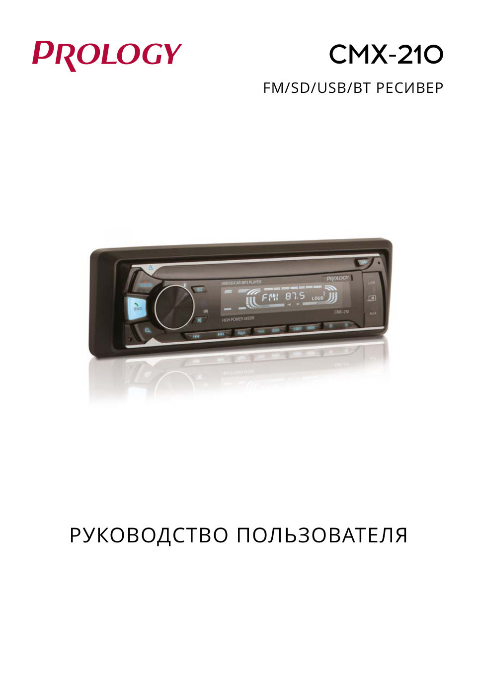 Автопроигрыватель PROLOGY CMX-210