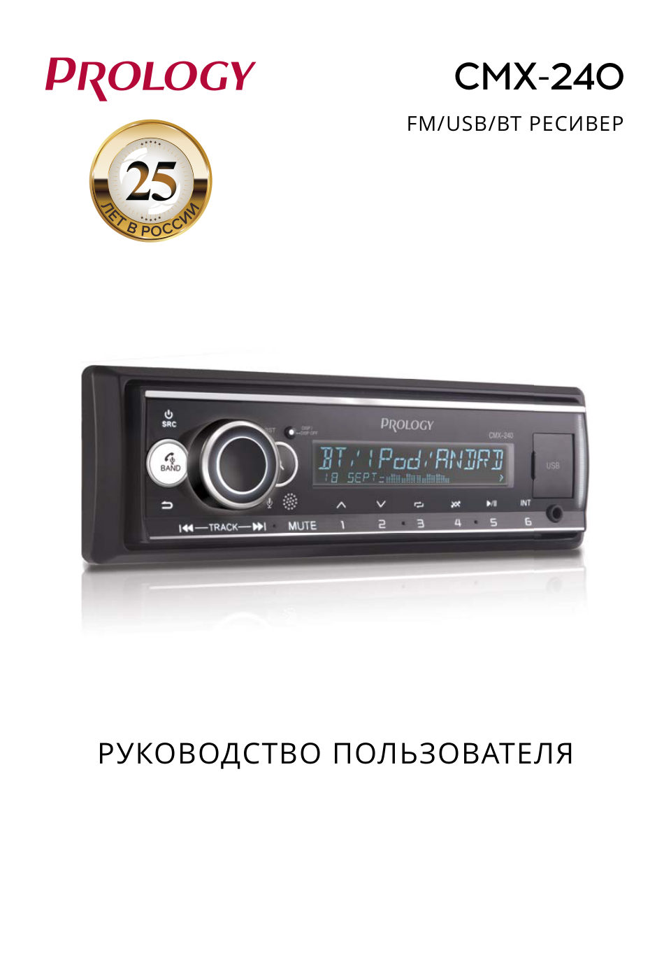Автопроигрыватель PROLOGY CMX-240