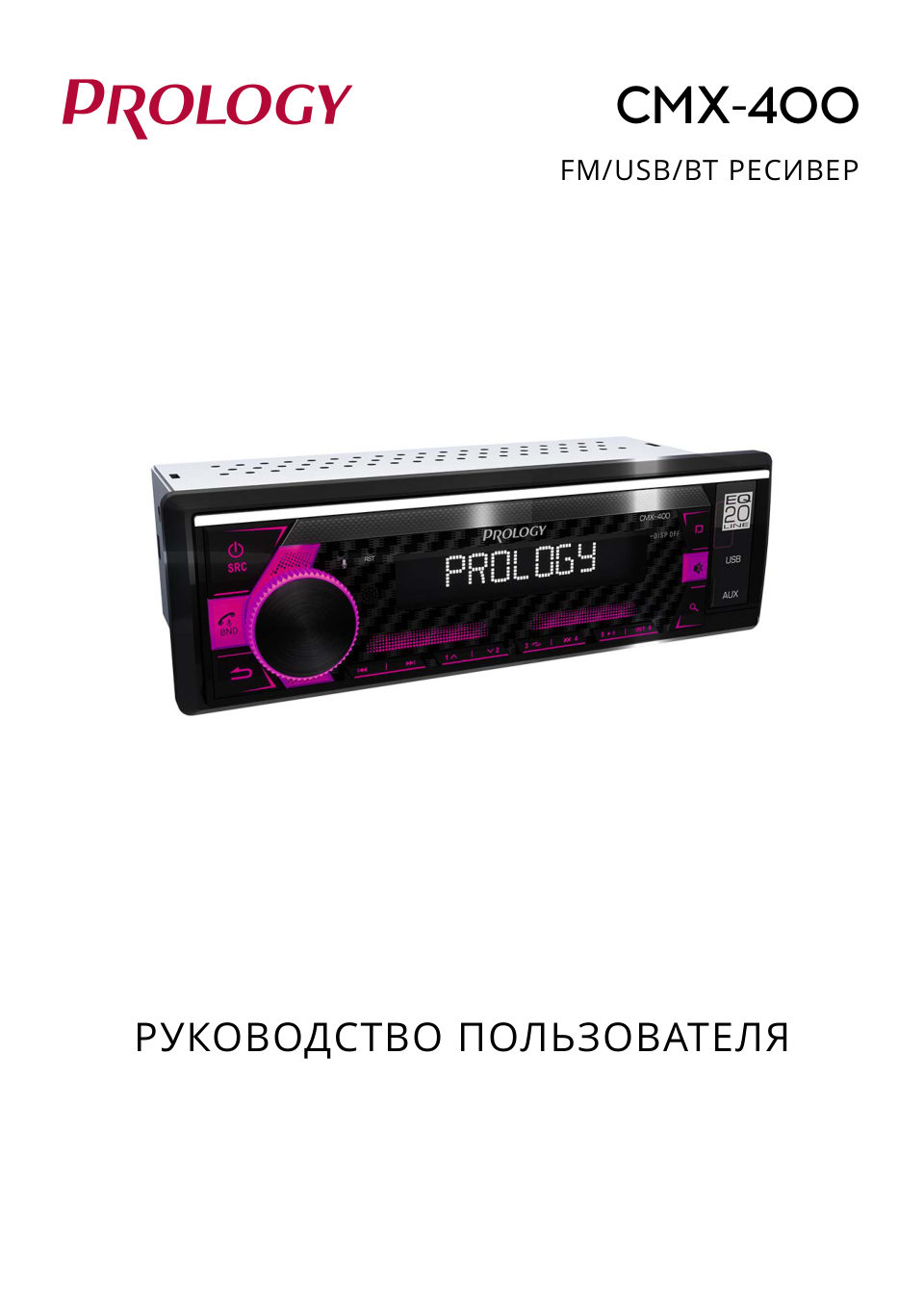 Автопроигрыватель PROLOGY CMX-400